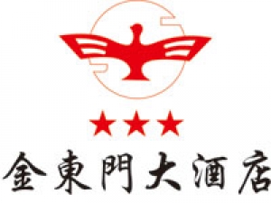 金東門(mén)大酒店