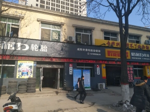 陜西咸陽(yáng)-世鼎輪胎經(jīng)銷(xiāo)部